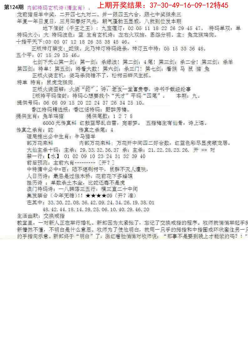 124期五星报B[图]