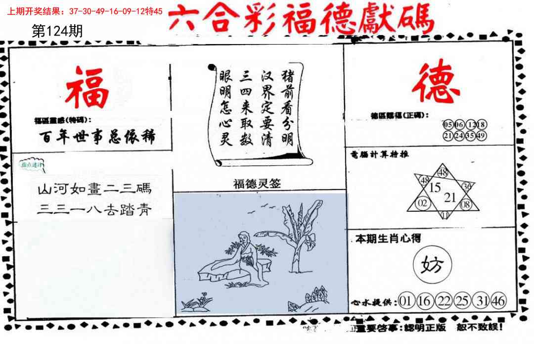 124期德福献码(信封)[图]