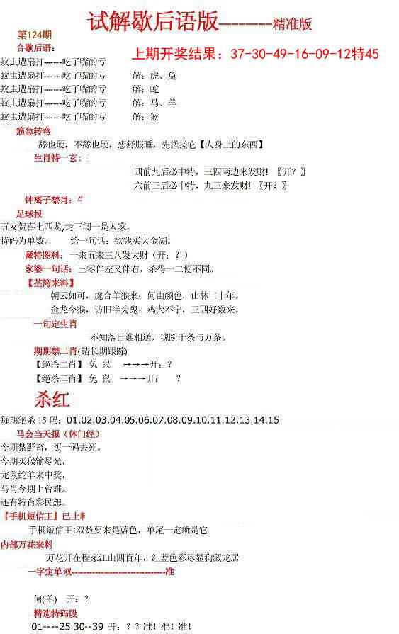 124期六合一点红B[图]
