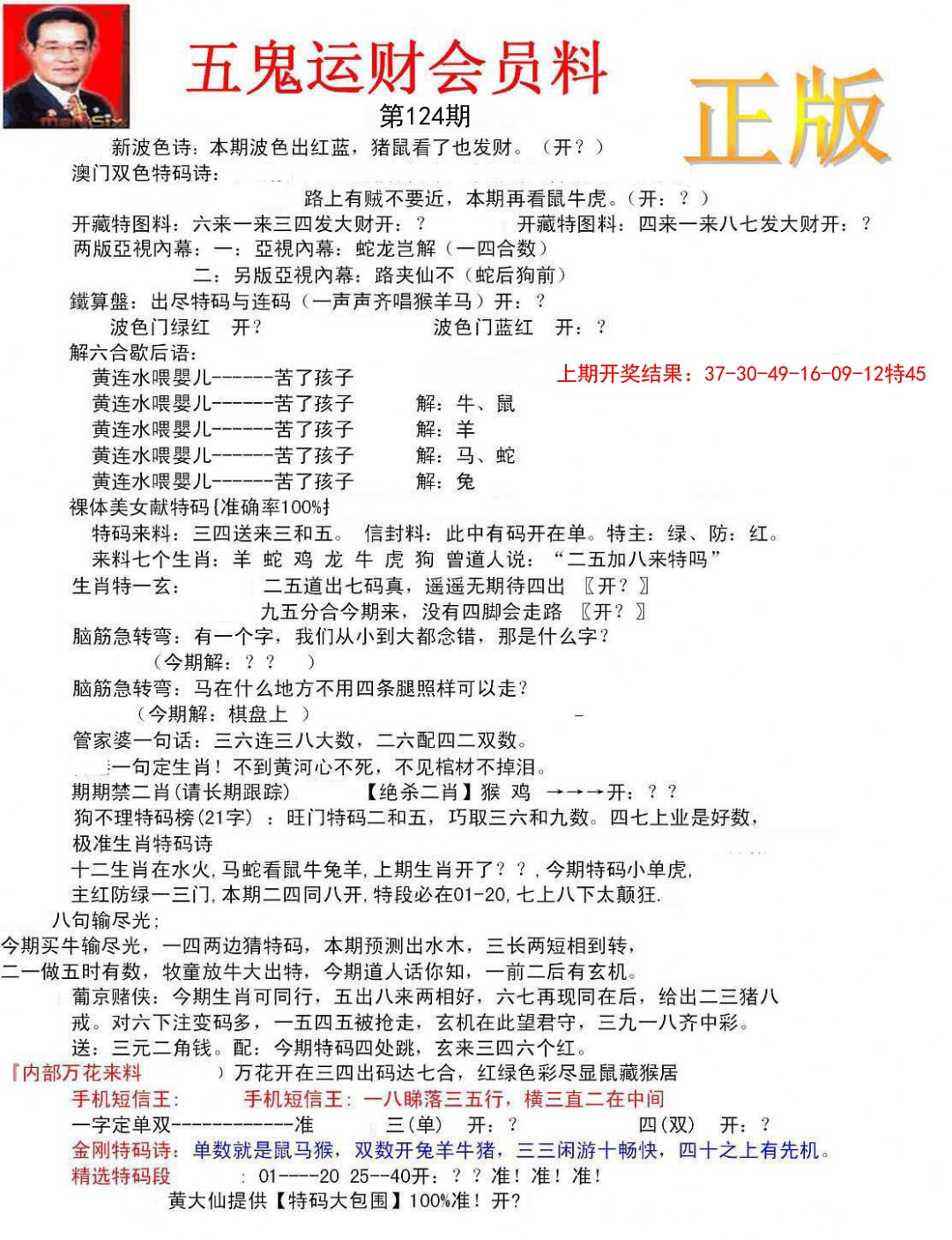 124期正版五鬼运财会员料[图]