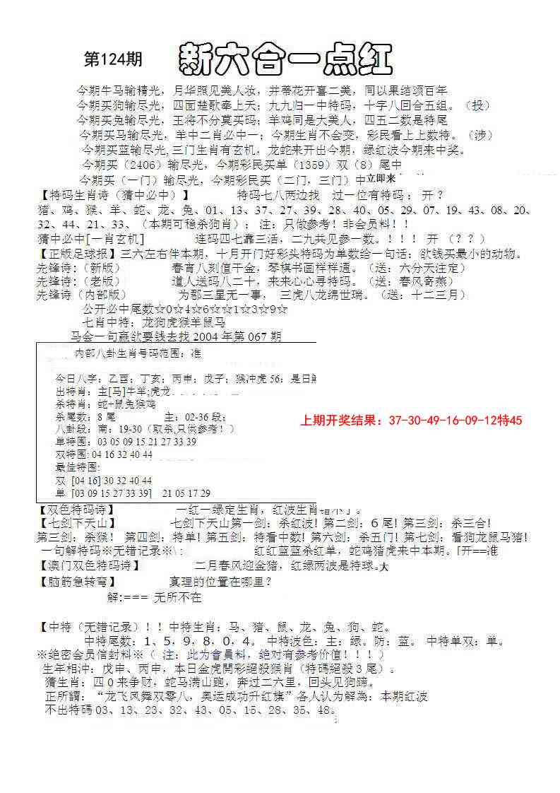 124期六合一点红A[图]