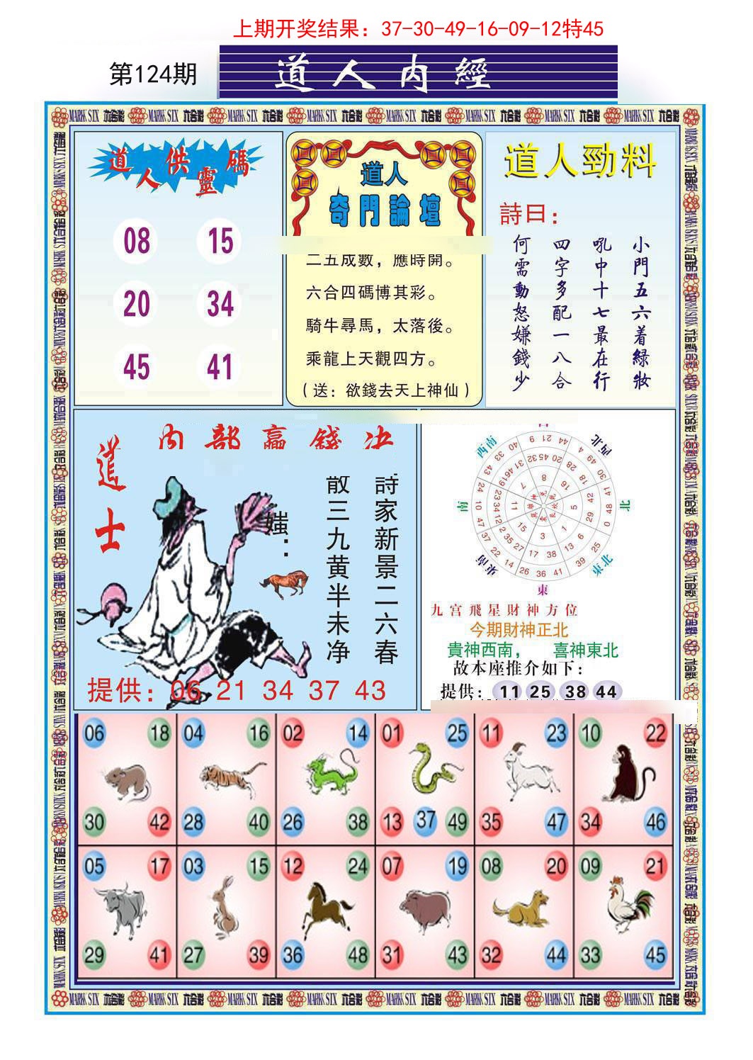 124期道人内经[图]