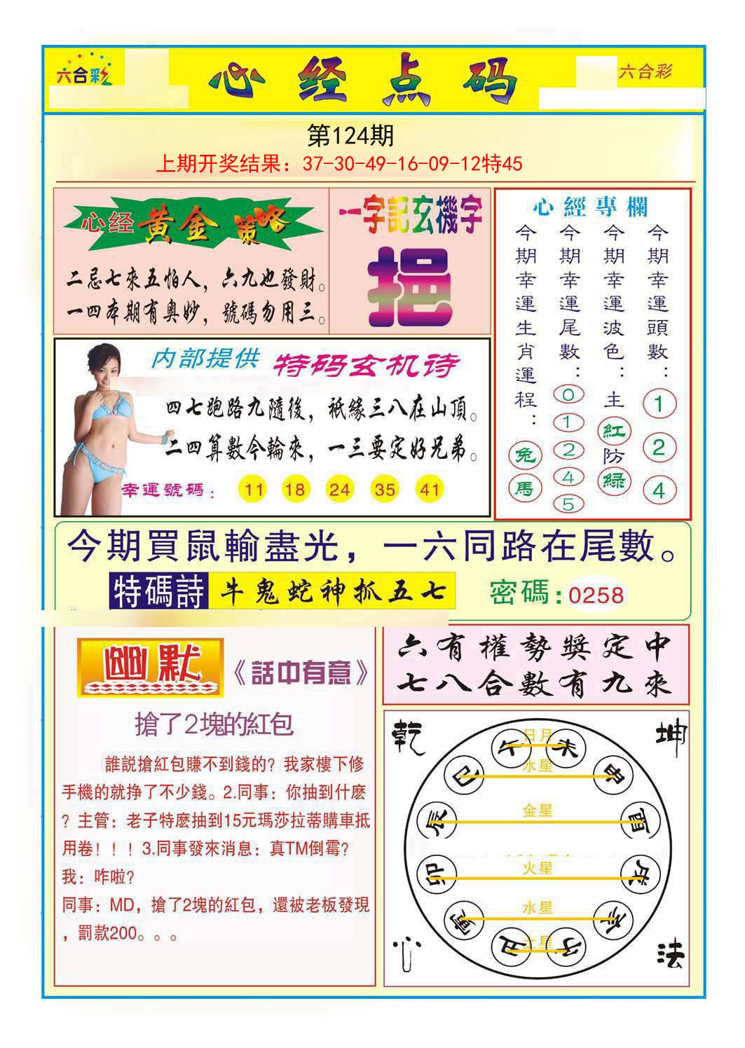 124期心经点码b[图]