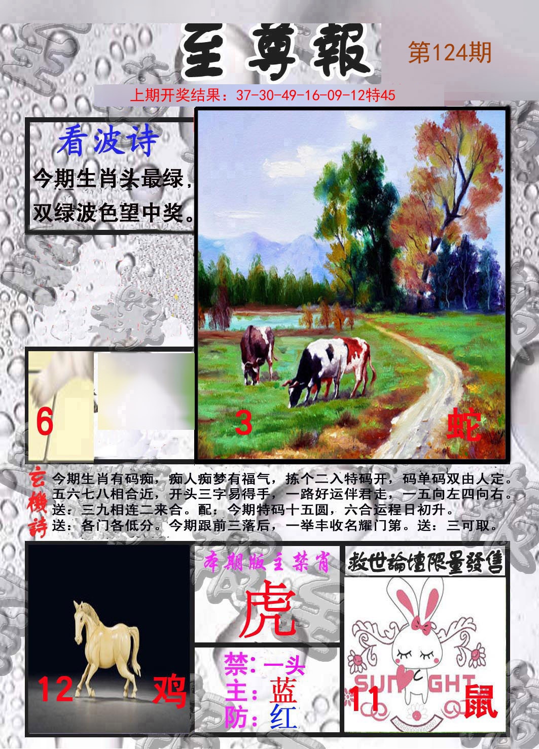 124期至尊报[图]