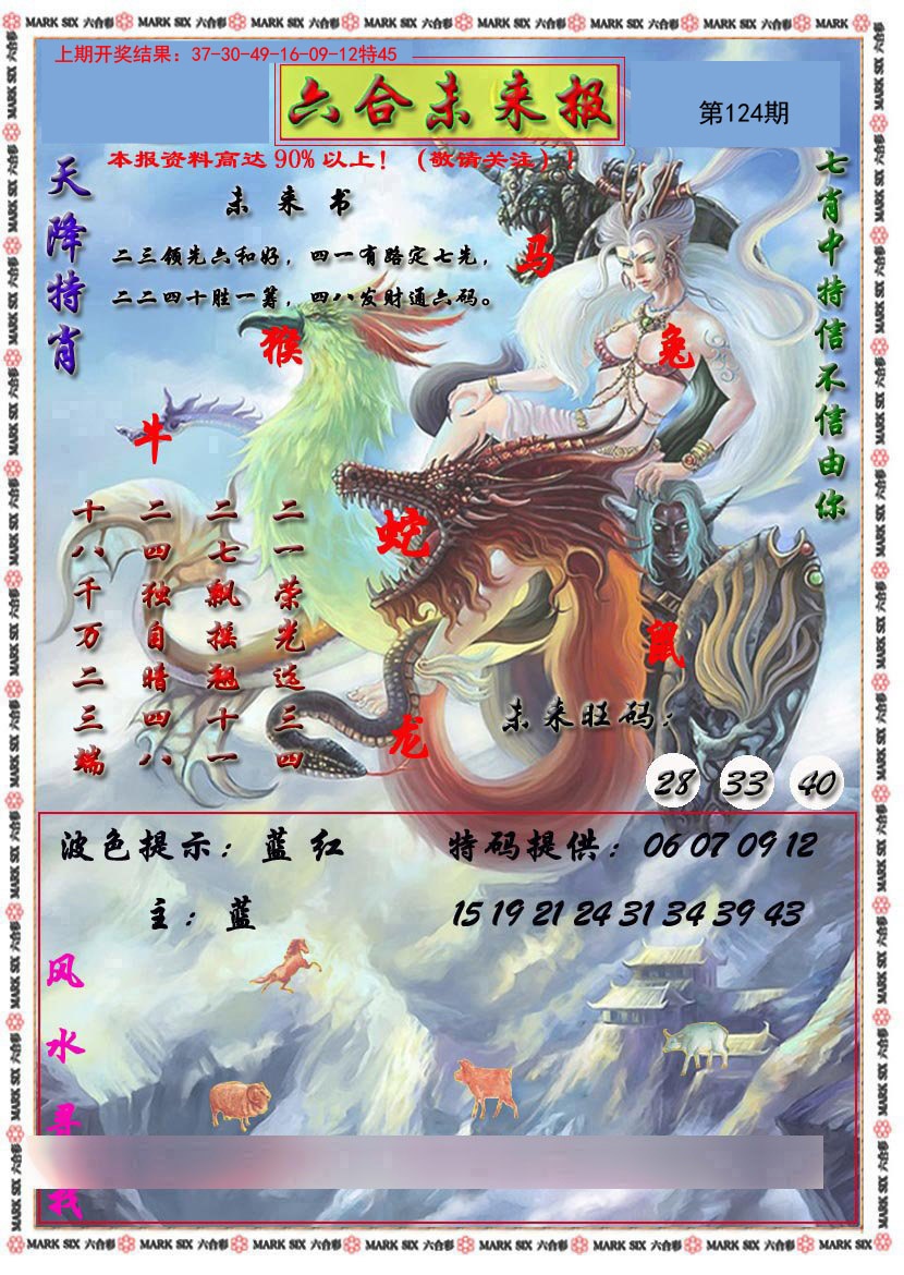 124期六合未来报[图]
