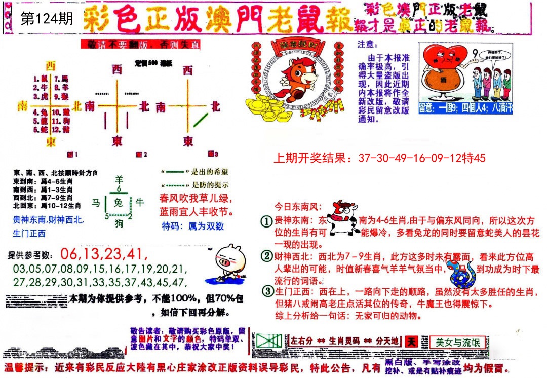 124期彩色正版澳门老鼠报[图]