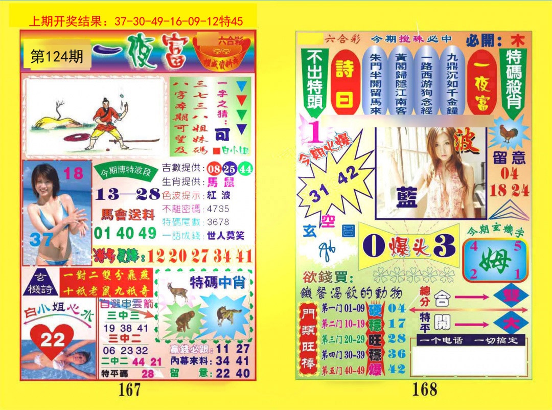 124期一夜富[图]