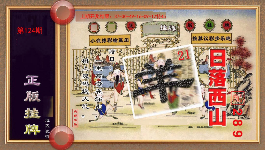 124期正版挂牌(另版)[图]