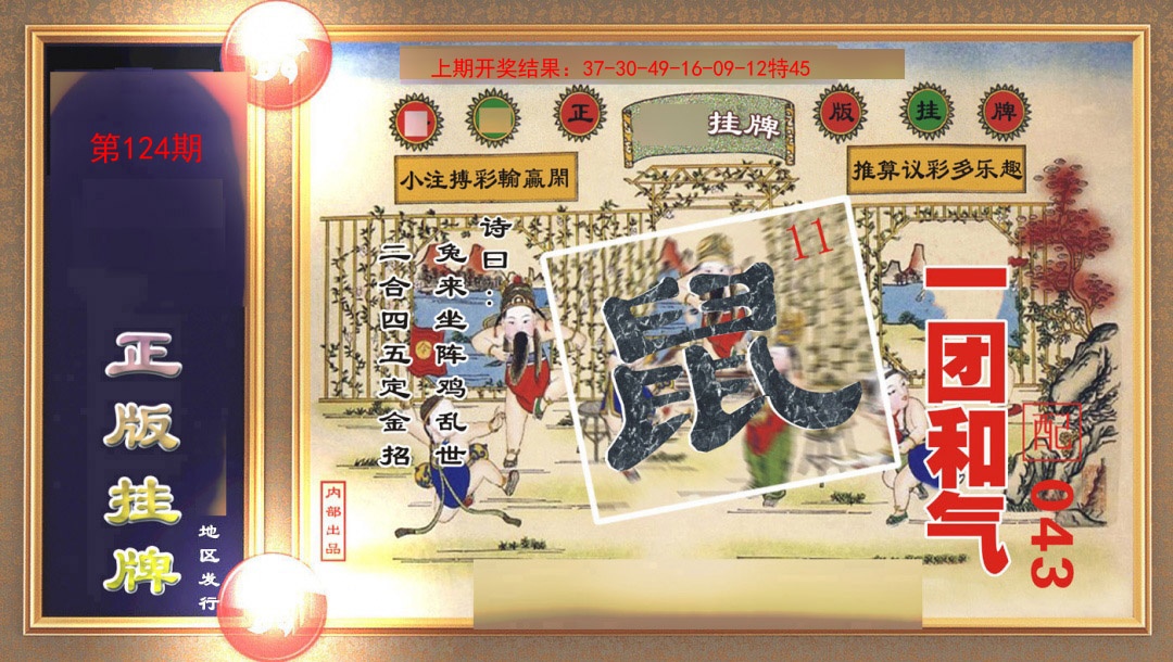 124期正版挂牌[图]