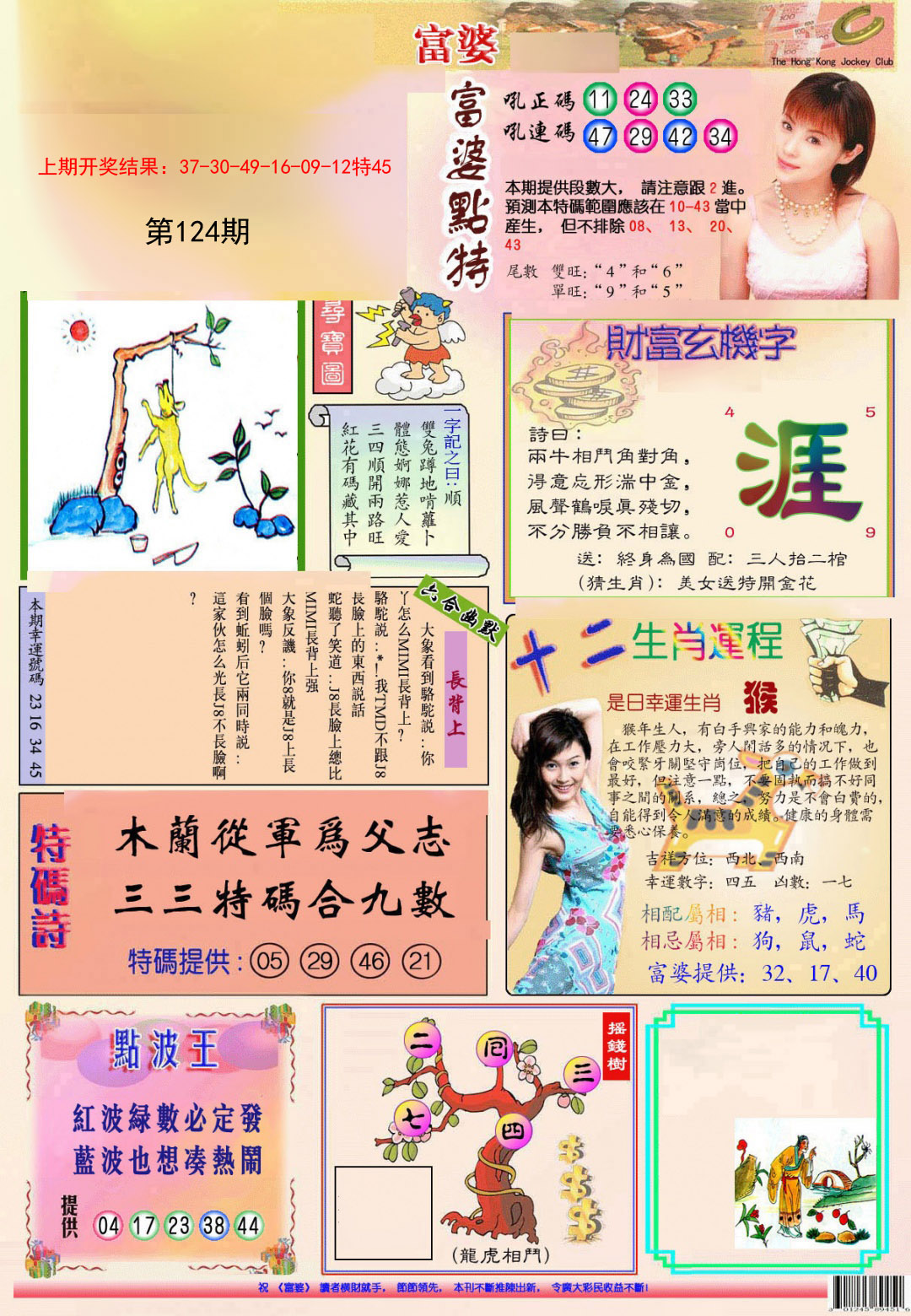 124期(新版)富婆[图]