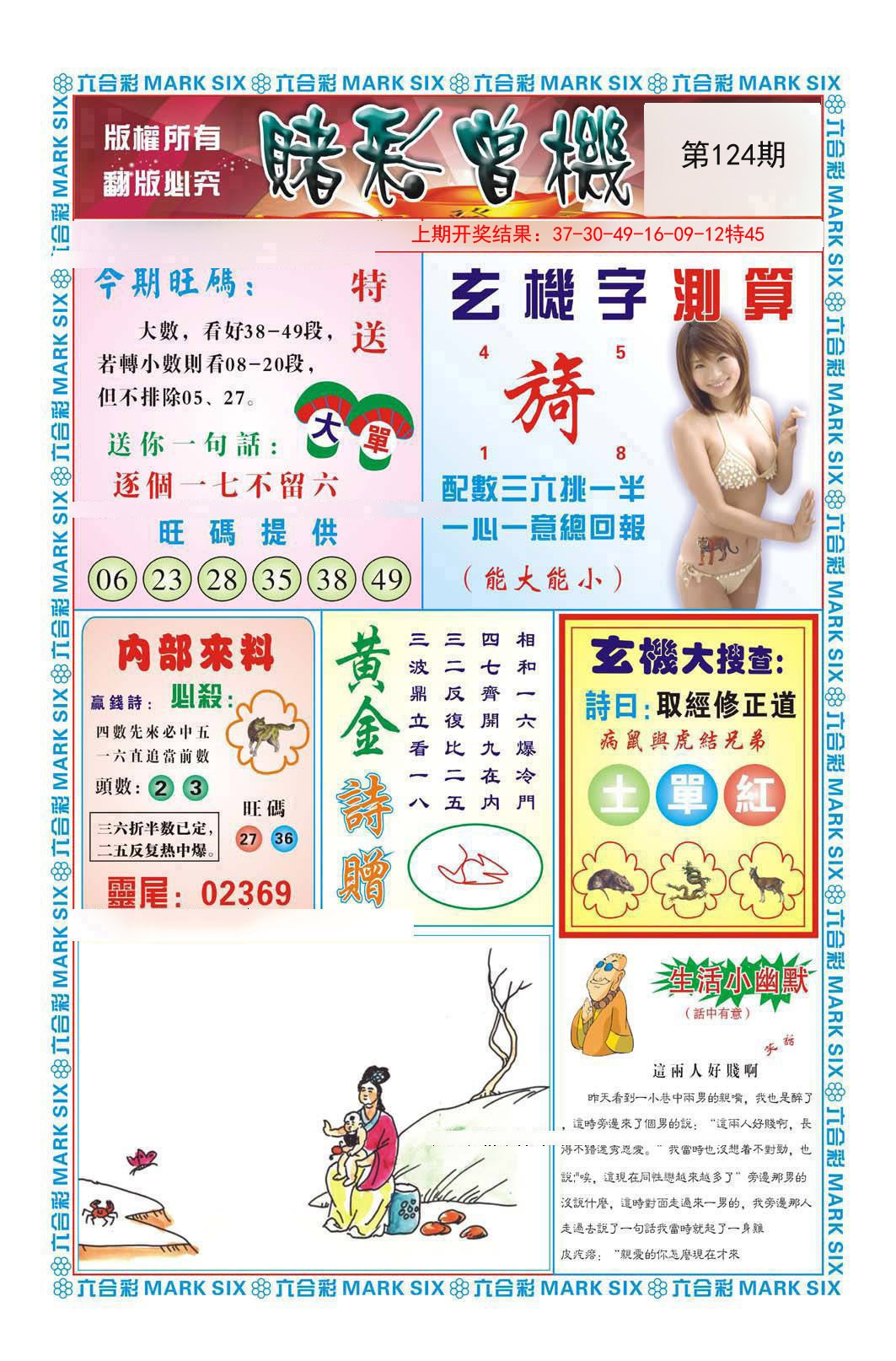 124期赌彩曾机[图]