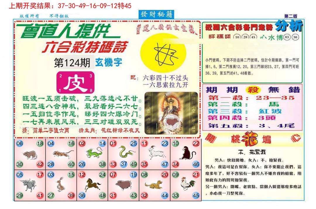 124期发财秘籍B[图]