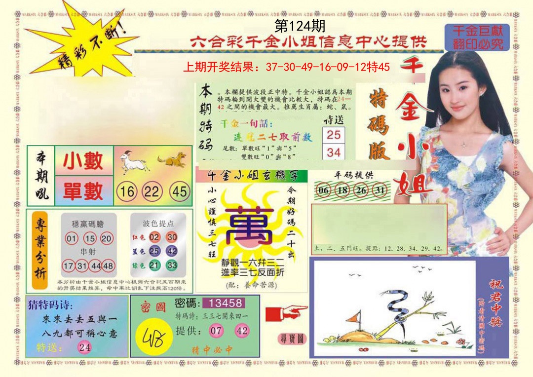 124期(新版)千金小姐A[图]