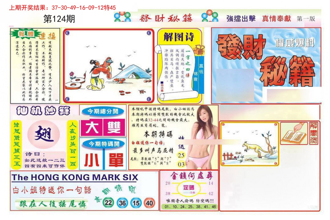 124期发财秘籍A[图]