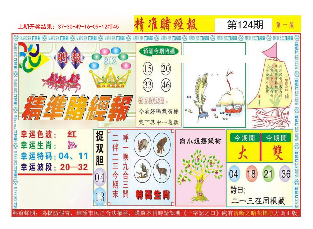 124期精准赌经报A[图]