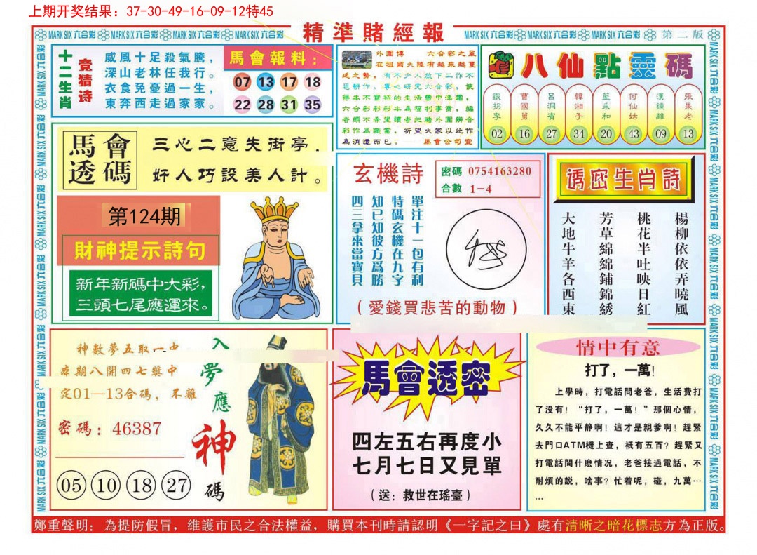 124期精准赌经报B[图]