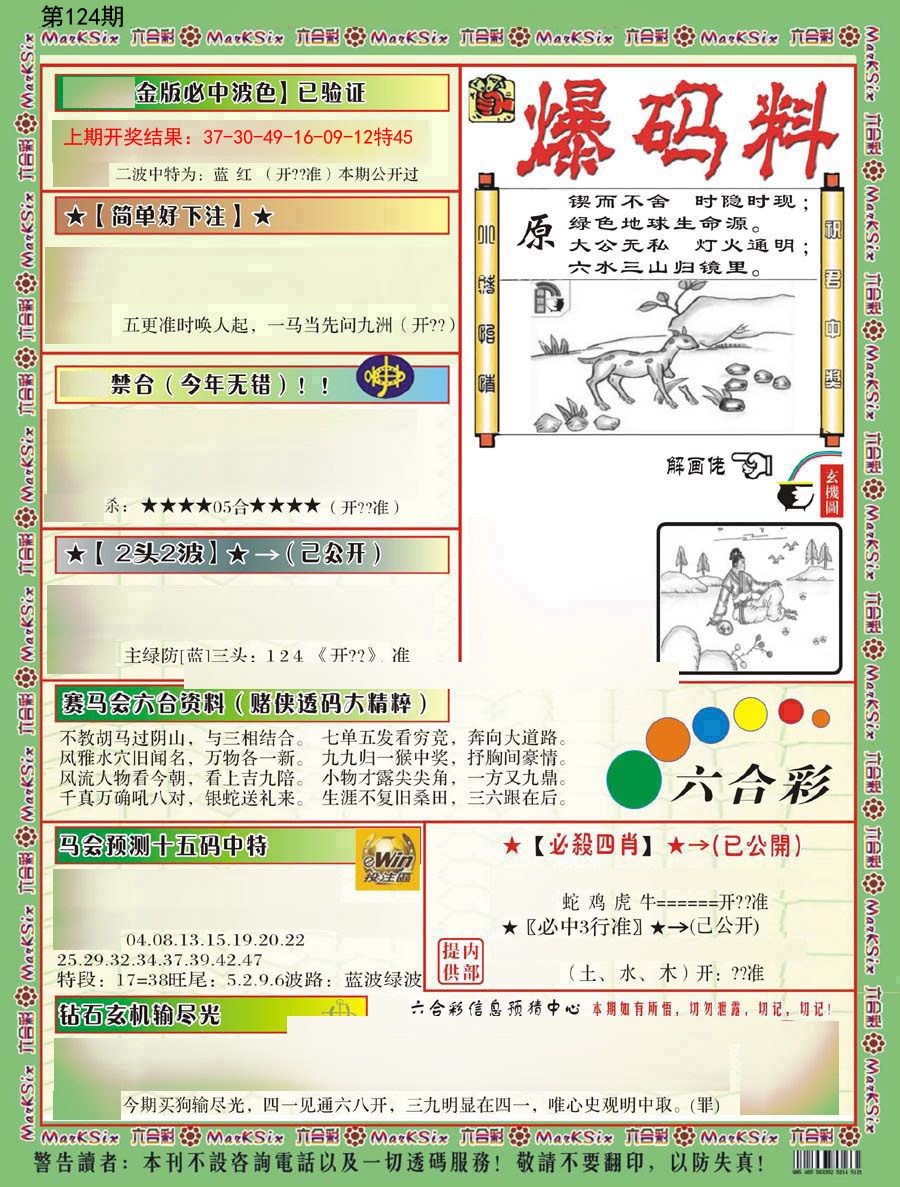 124期爆码料B[图]