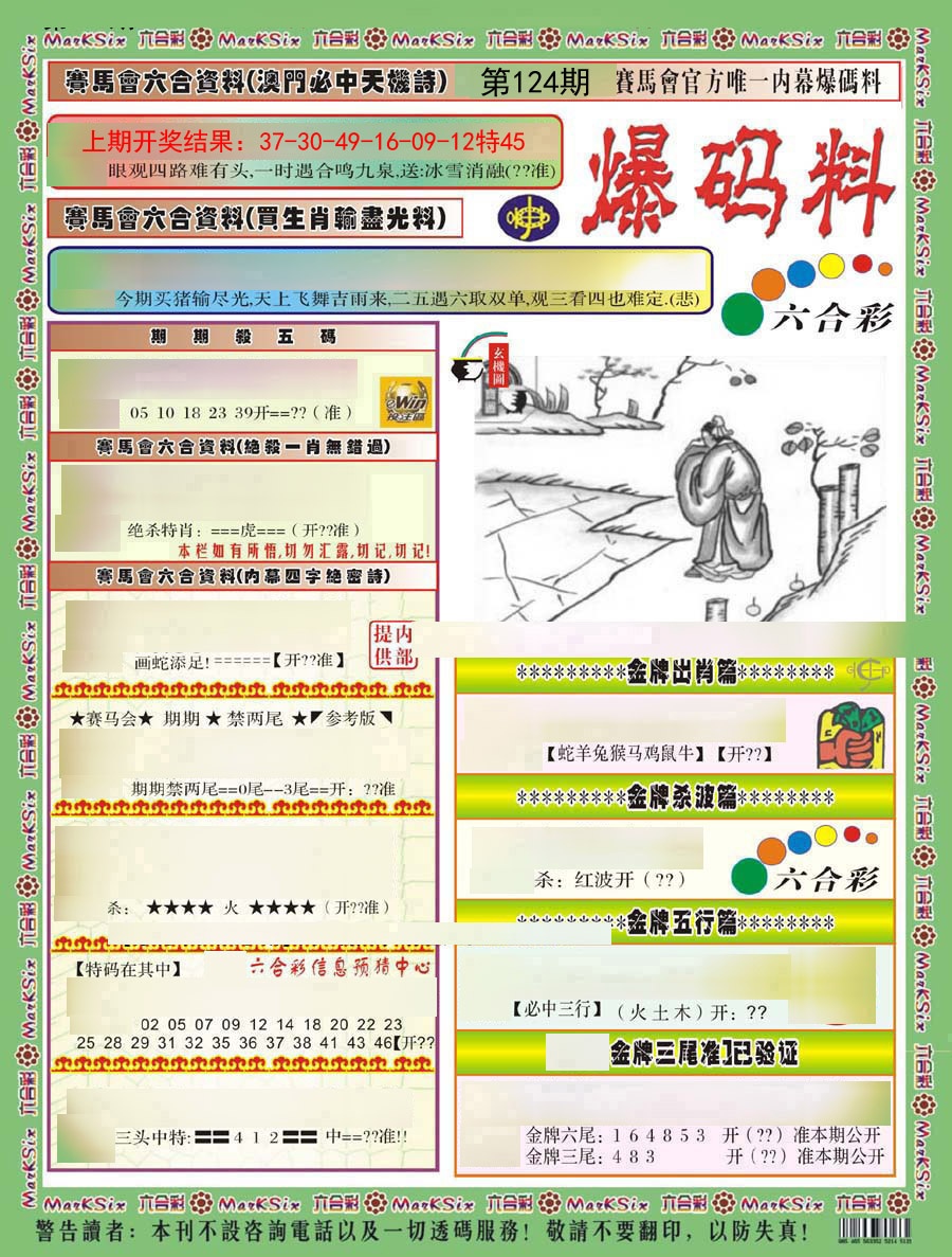 124期爆码料A)[图]