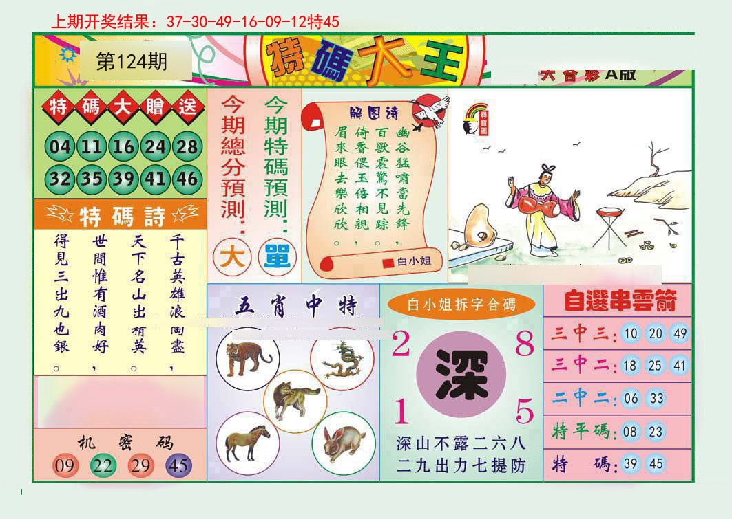 124期特码大王A[图]