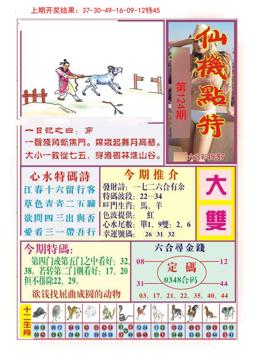 124期仙机点特[图]
