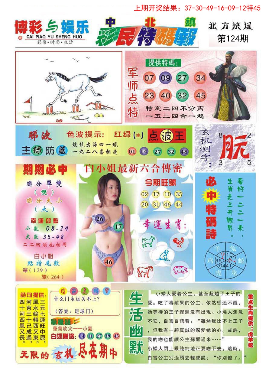124期中北彩民特码报[图]