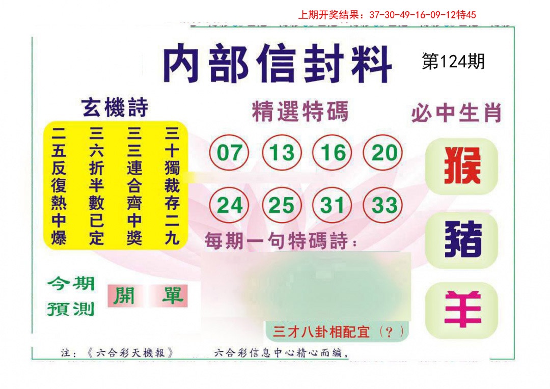 124期内部信封料[图]