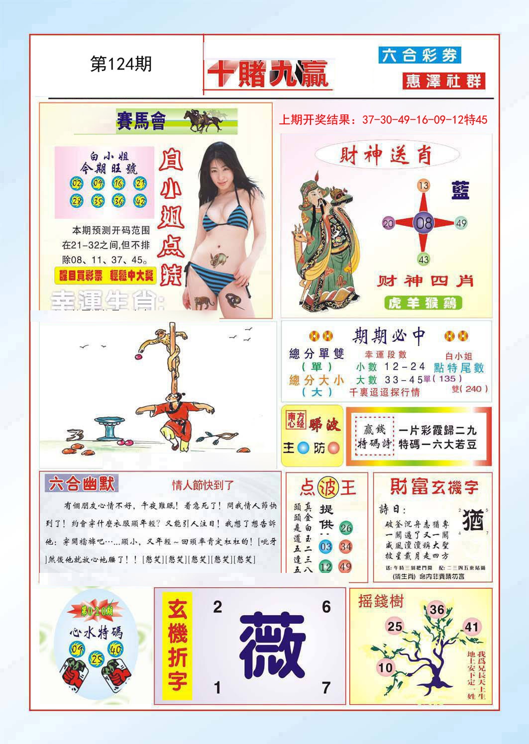 124期十赌九羸[图]