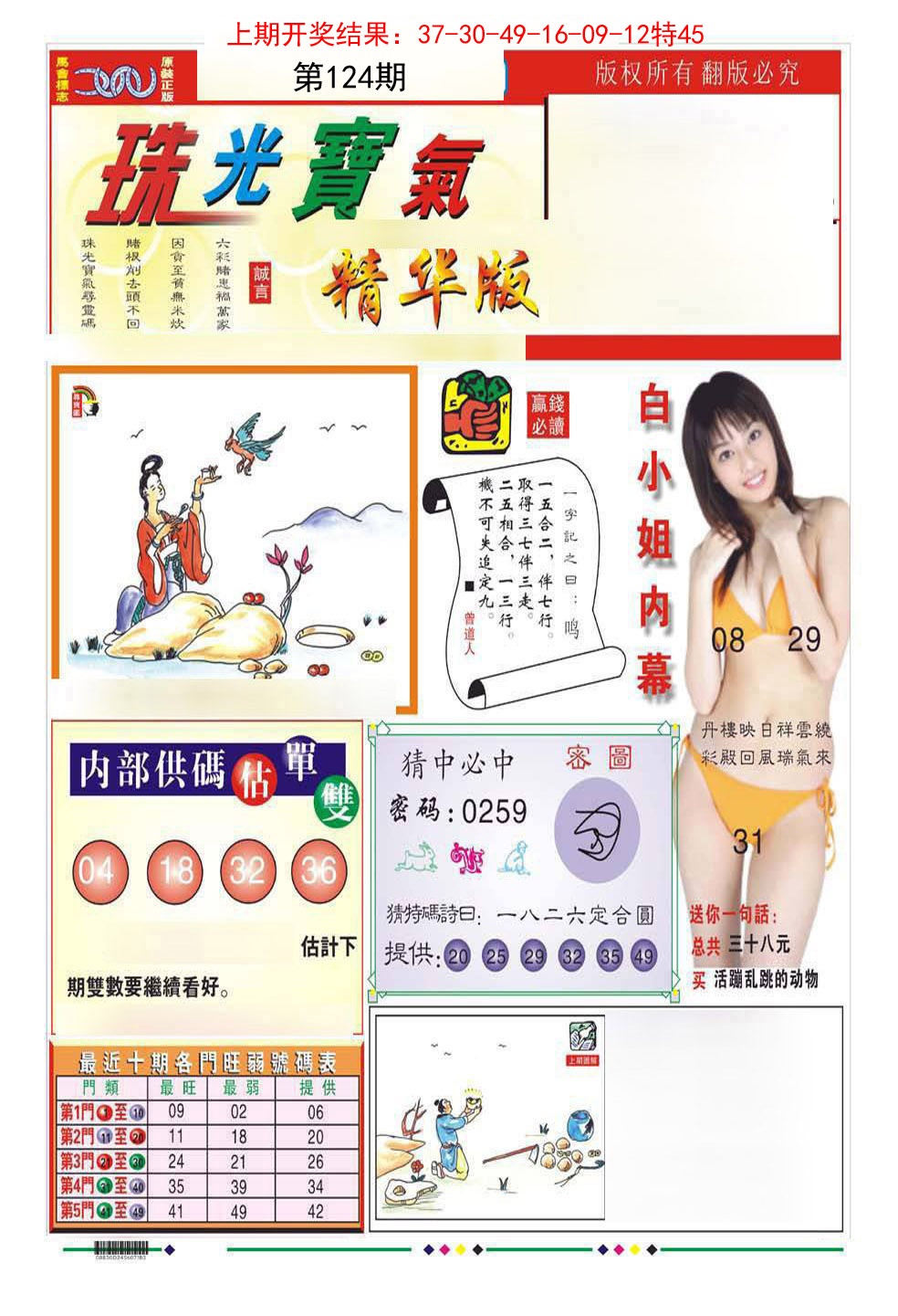 124期珠光宝气A[图]