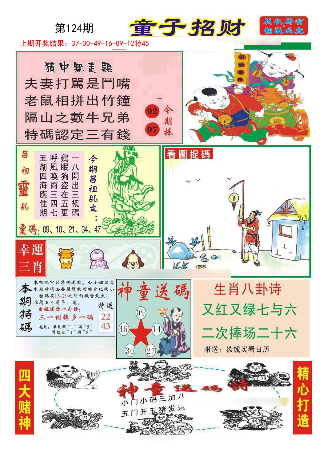 124期童子招财[图]