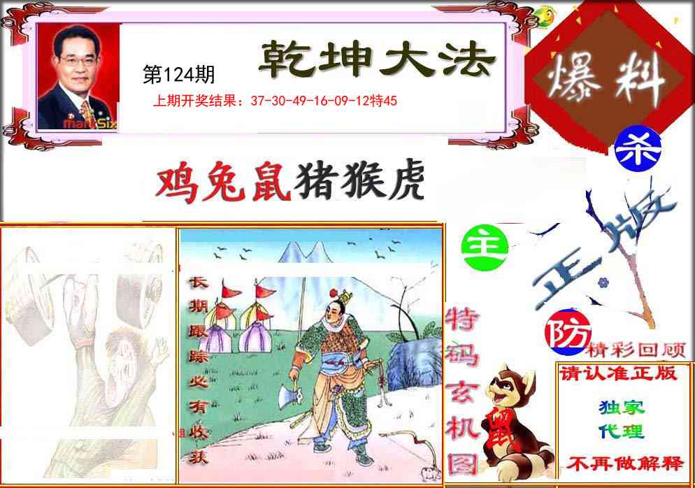 124期乾坤大发[图]