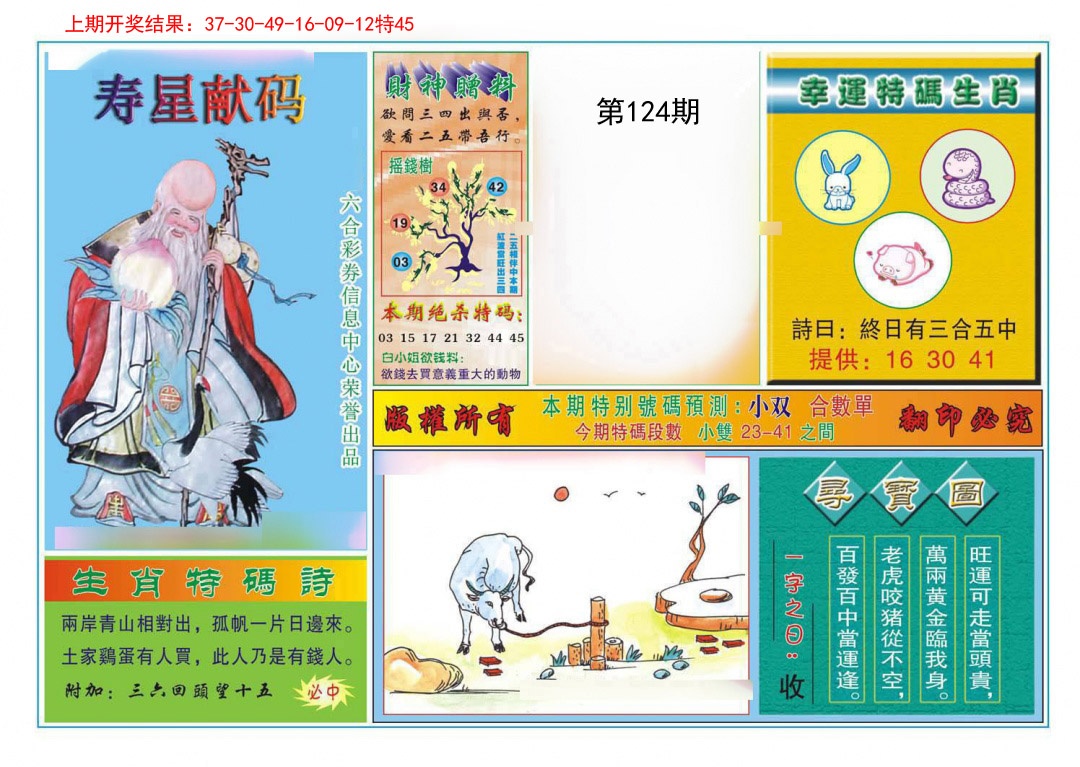 124期寿星献码[图]