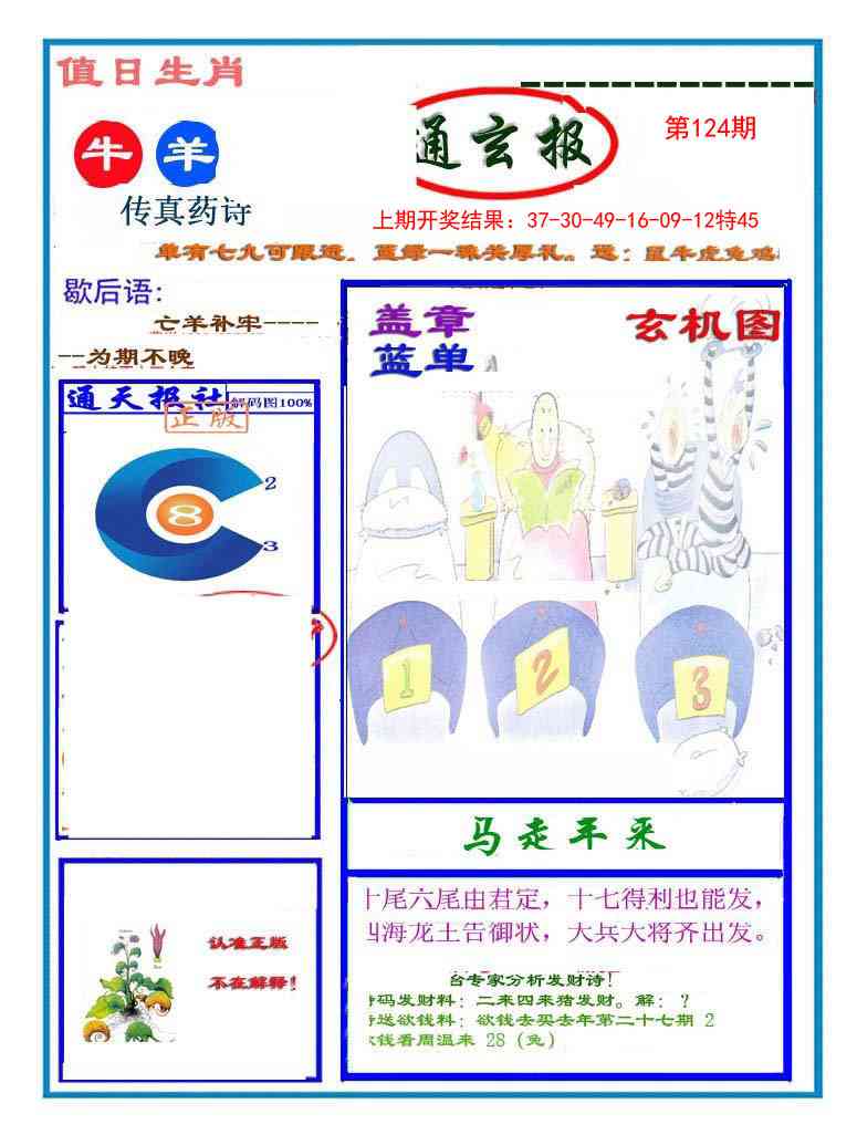124期通玄报[图]