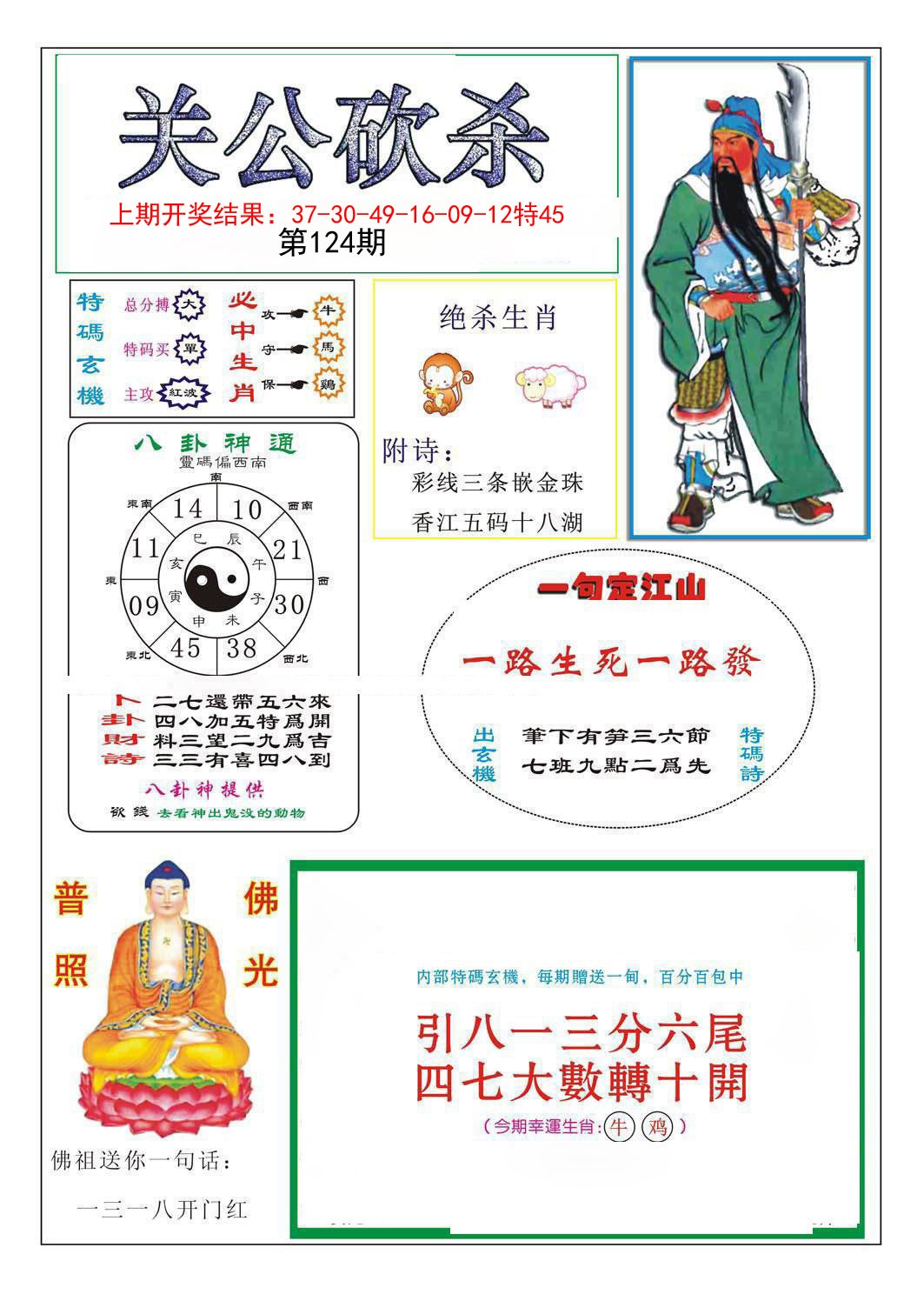 124期关公砍杀[图]