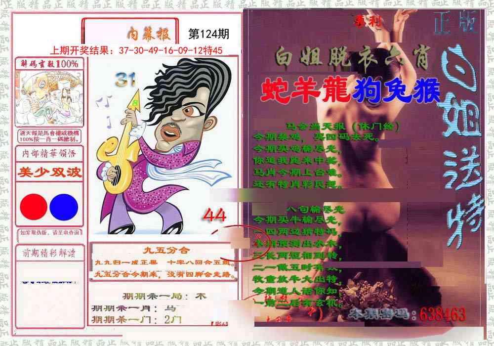 124期日月内幕报[图]