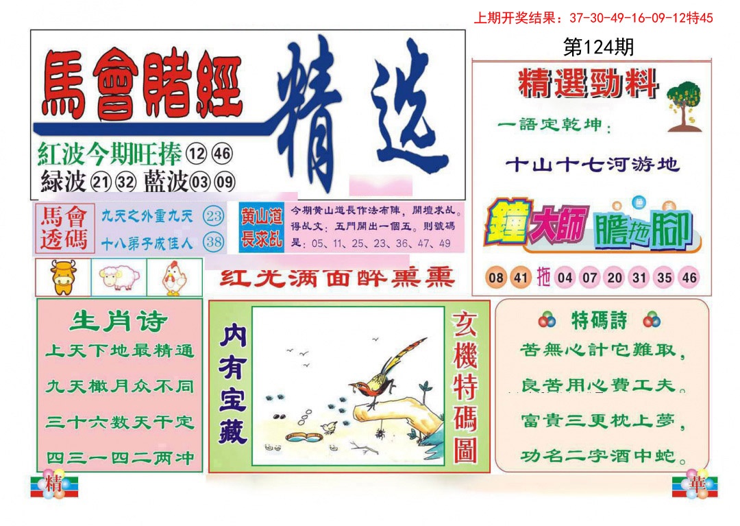 124期赌经精选[图]
