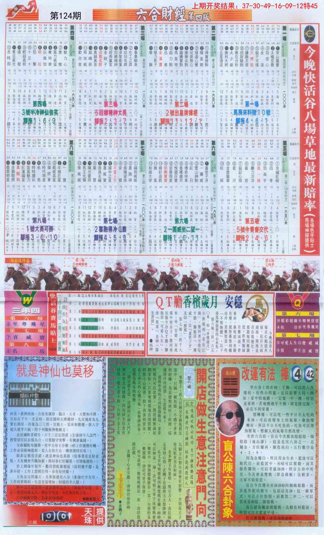 124期六合财经B加大版[图]