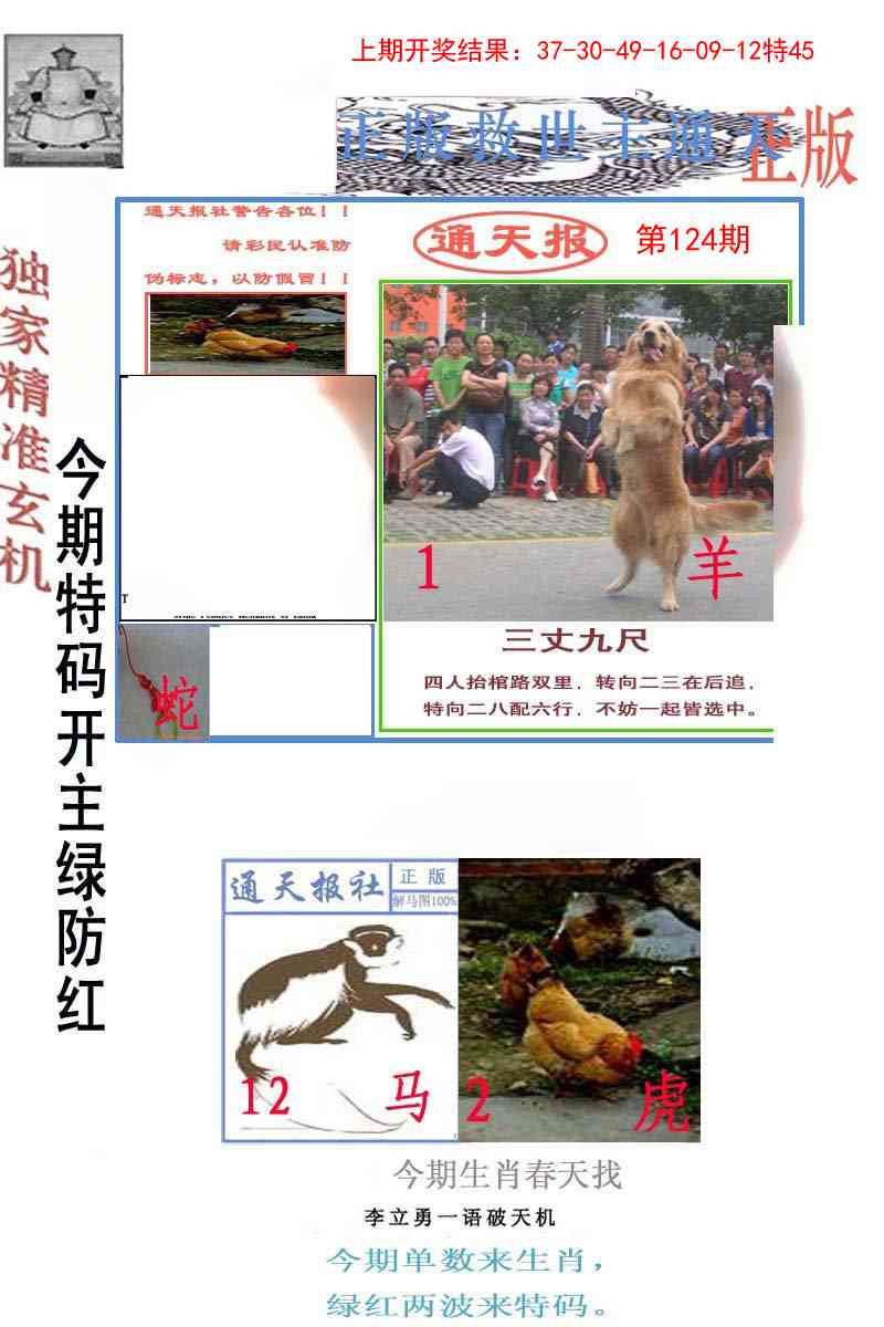 124期李力勇通天报[图]