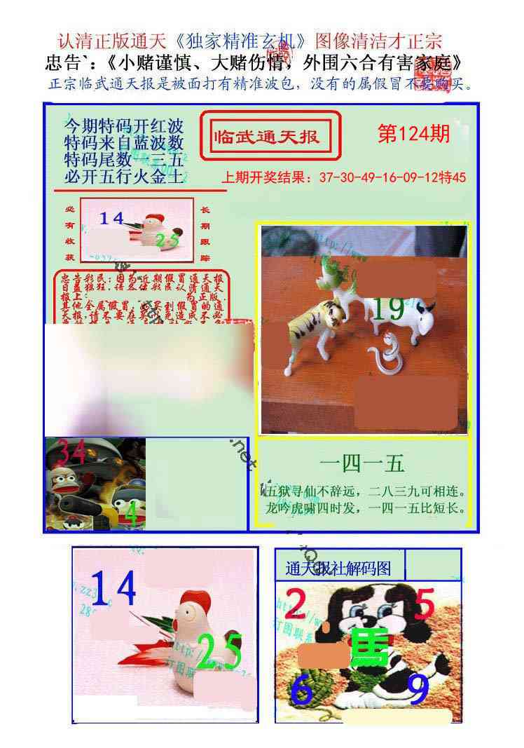 124期临武通天报[图]