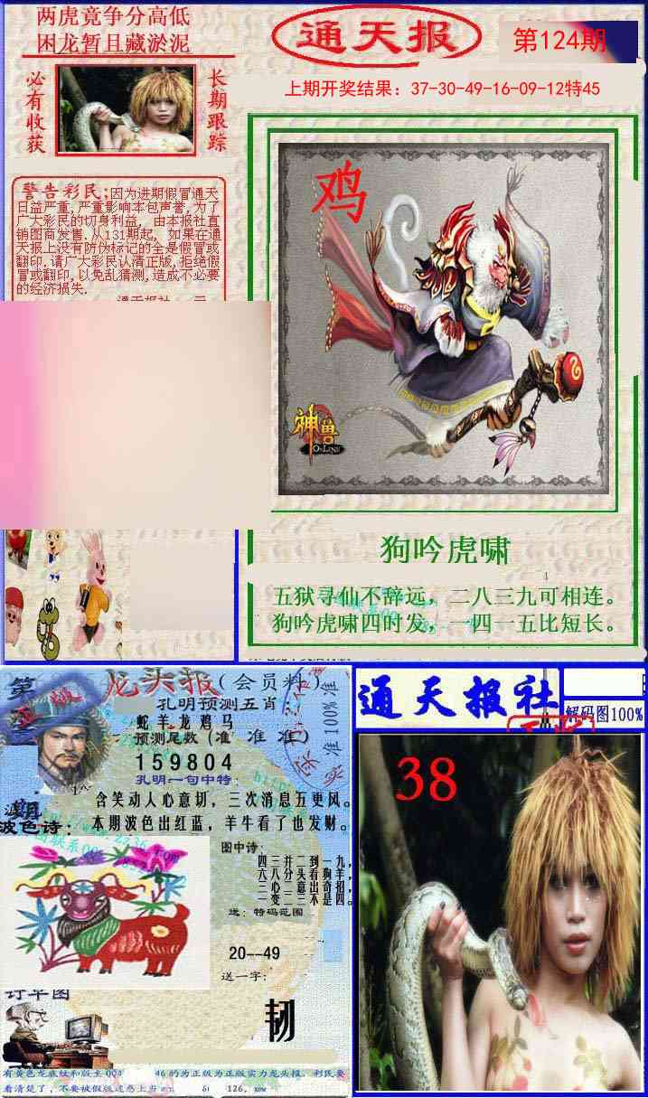 124期实力通天报[图]