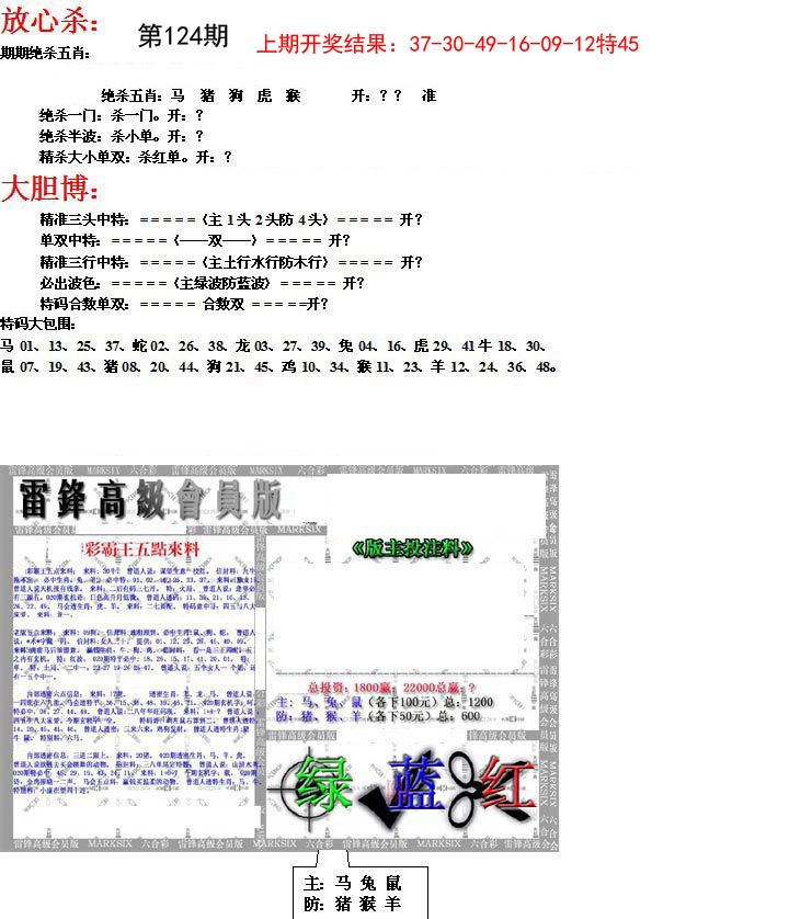 124期帮您翻本B[图]