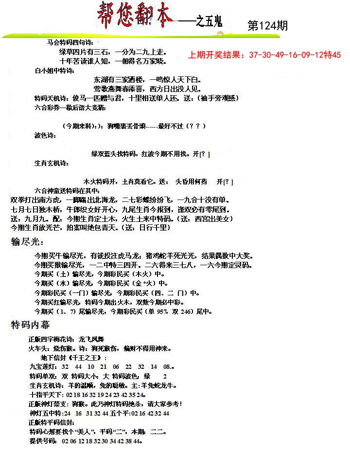 124期帮您翻本A[图]