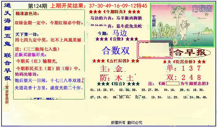 124期新联合早报[图]