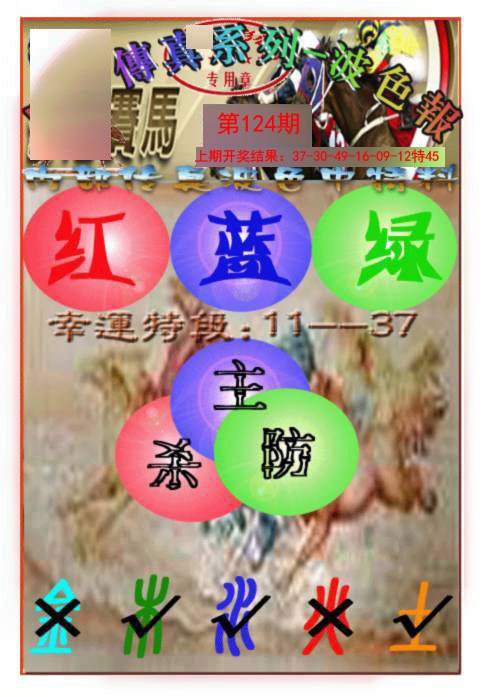 124期马会传真-波色报[图]