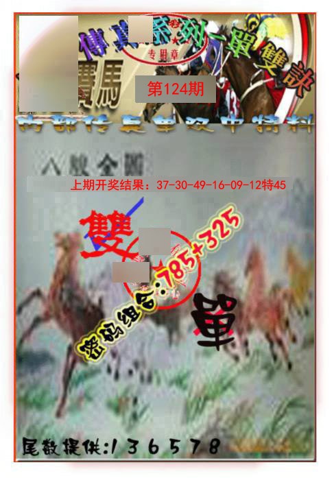 124期马会传真-单双诀[图]