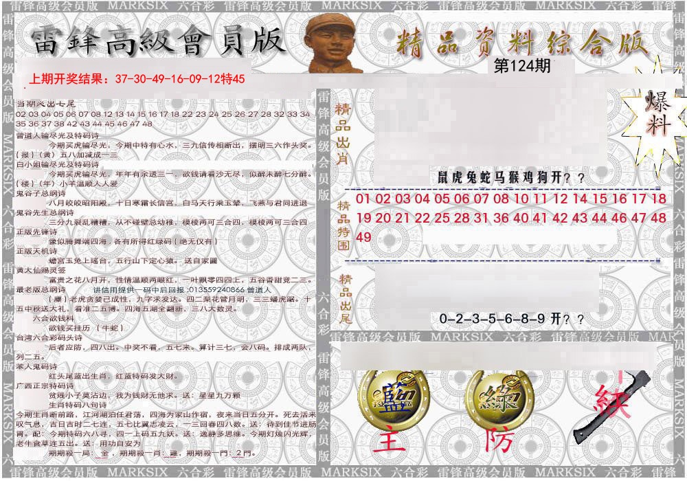 124期雷锋资料综合版[图]