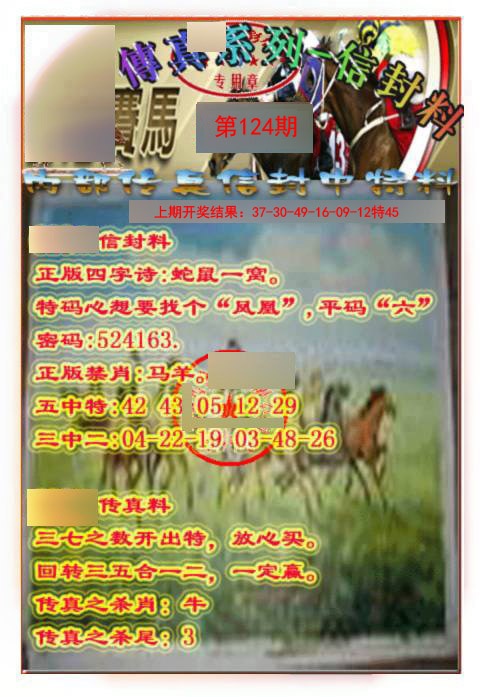 124期马会传真-信封料[图]