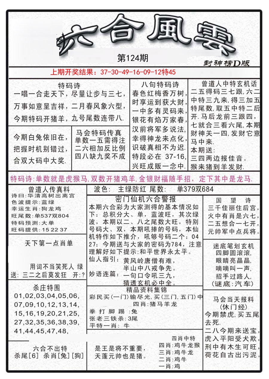 124期六合风云A[图]