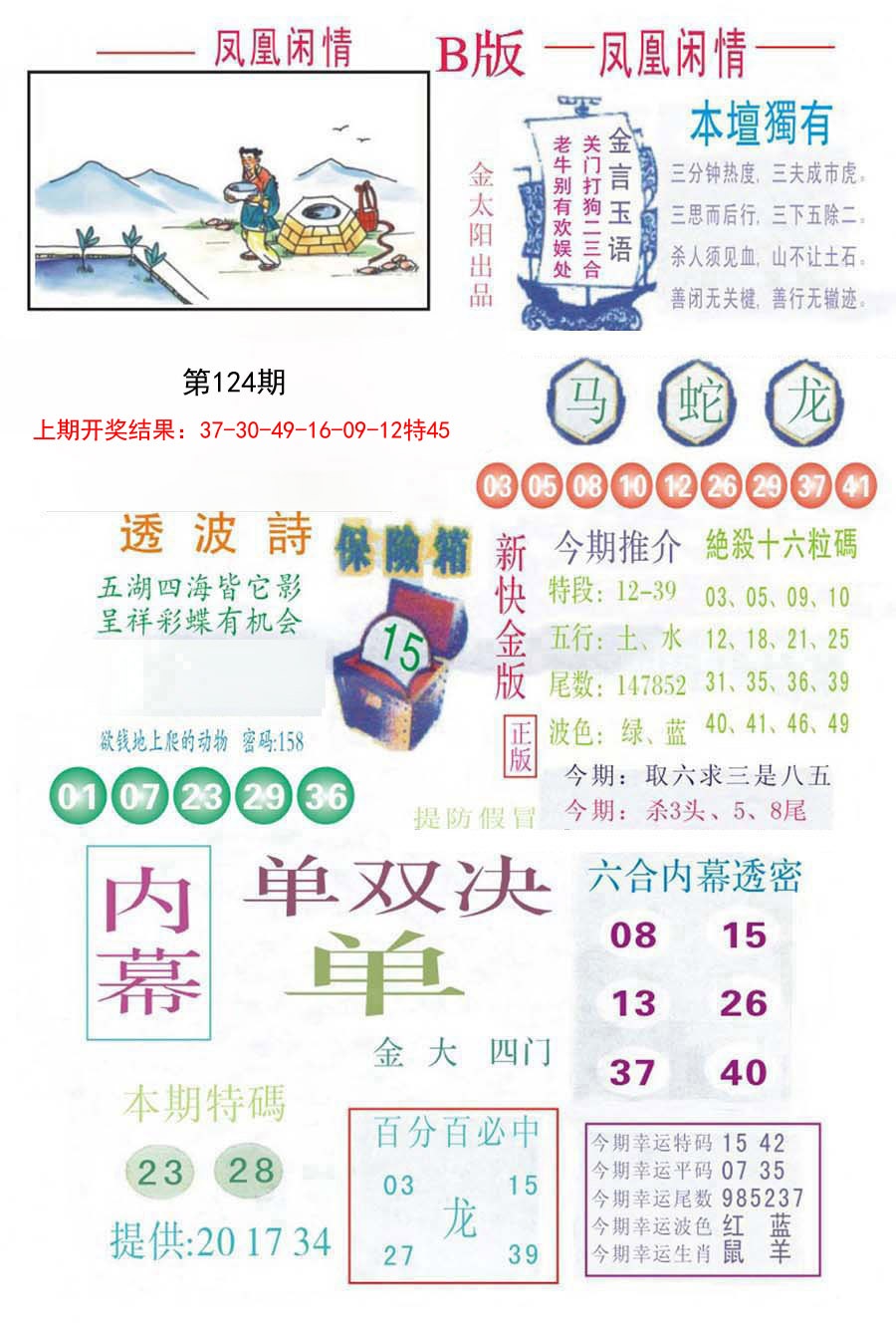 124期凤凰闲情C[图]