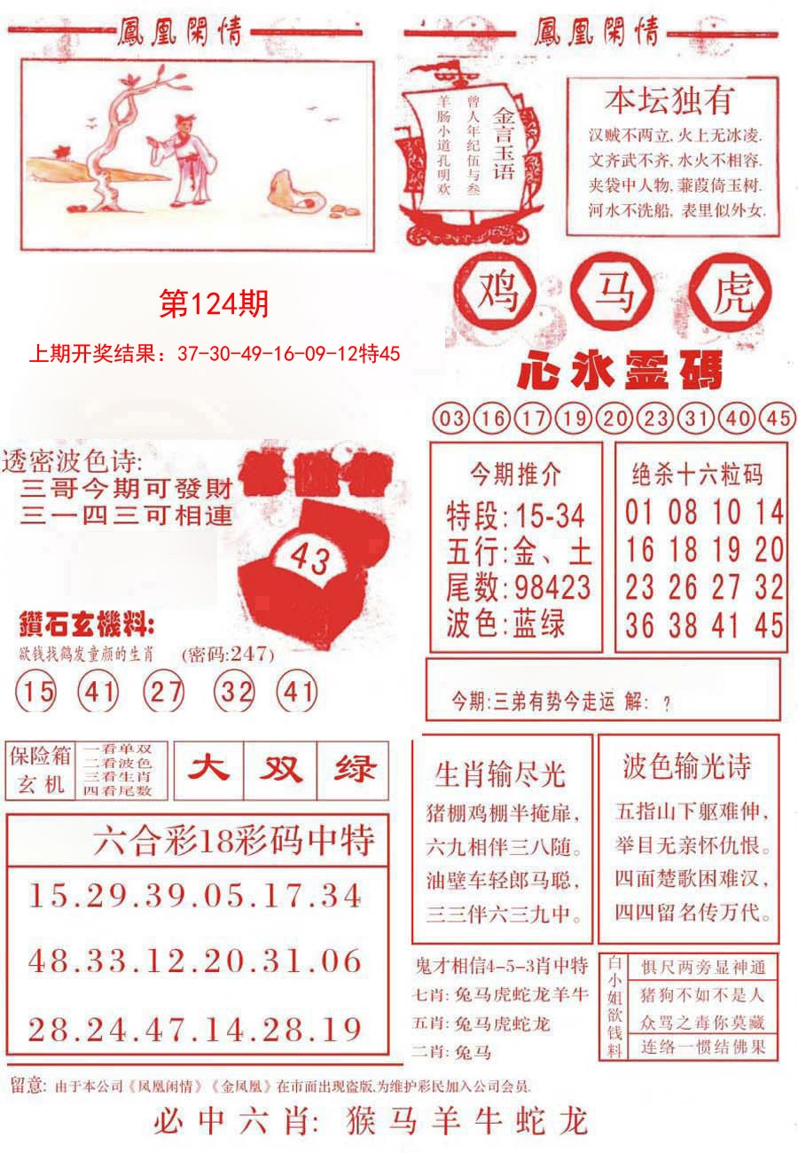 124期凤凰闲情B[图]