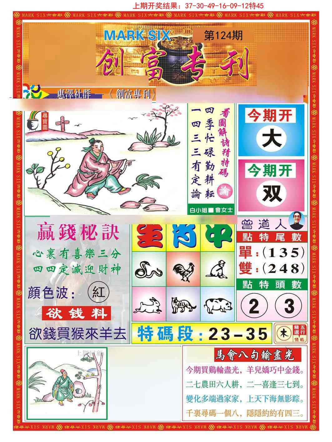 124期创富专刊A[图]